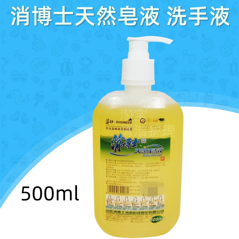 消博士天然皂液医院家用洗手液 清洁除菌泡沫细腻 易冲洗清香抑菌