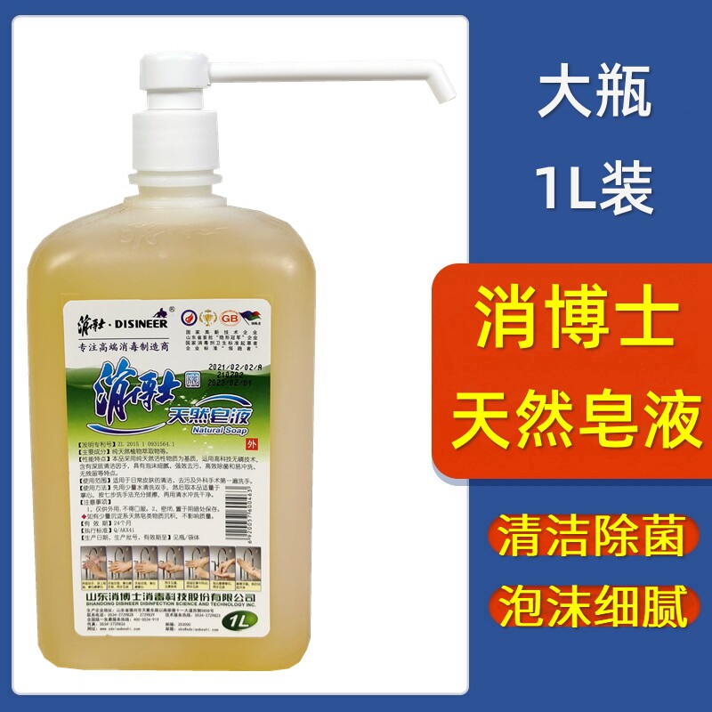 消博士天然皂液大瓶1L洗手液除菌