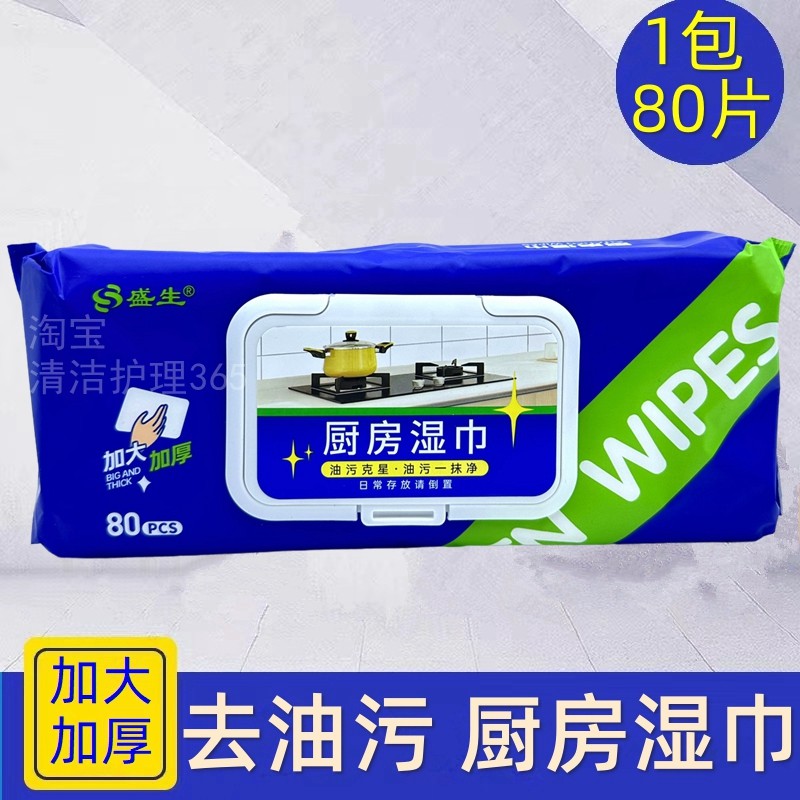 1包80片厨房湿巾加大加厚 家用去污去油 大尺寸去油污一次性抹布,洗护清洁剂/卫生巾/纸/香薰,厨房湿巾,淘宝优惠券,粉丝福利购,淘宝优惠卷