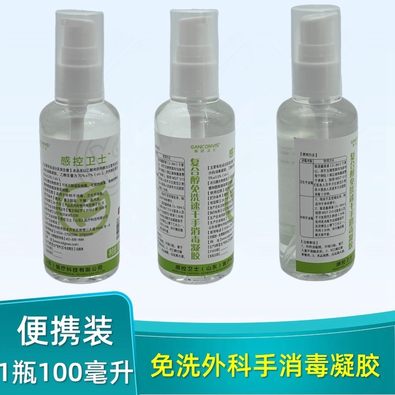 100ml免洗外科手消毒凝胶便携 医护级杀菌洗手液 抑菌速干按压瓶