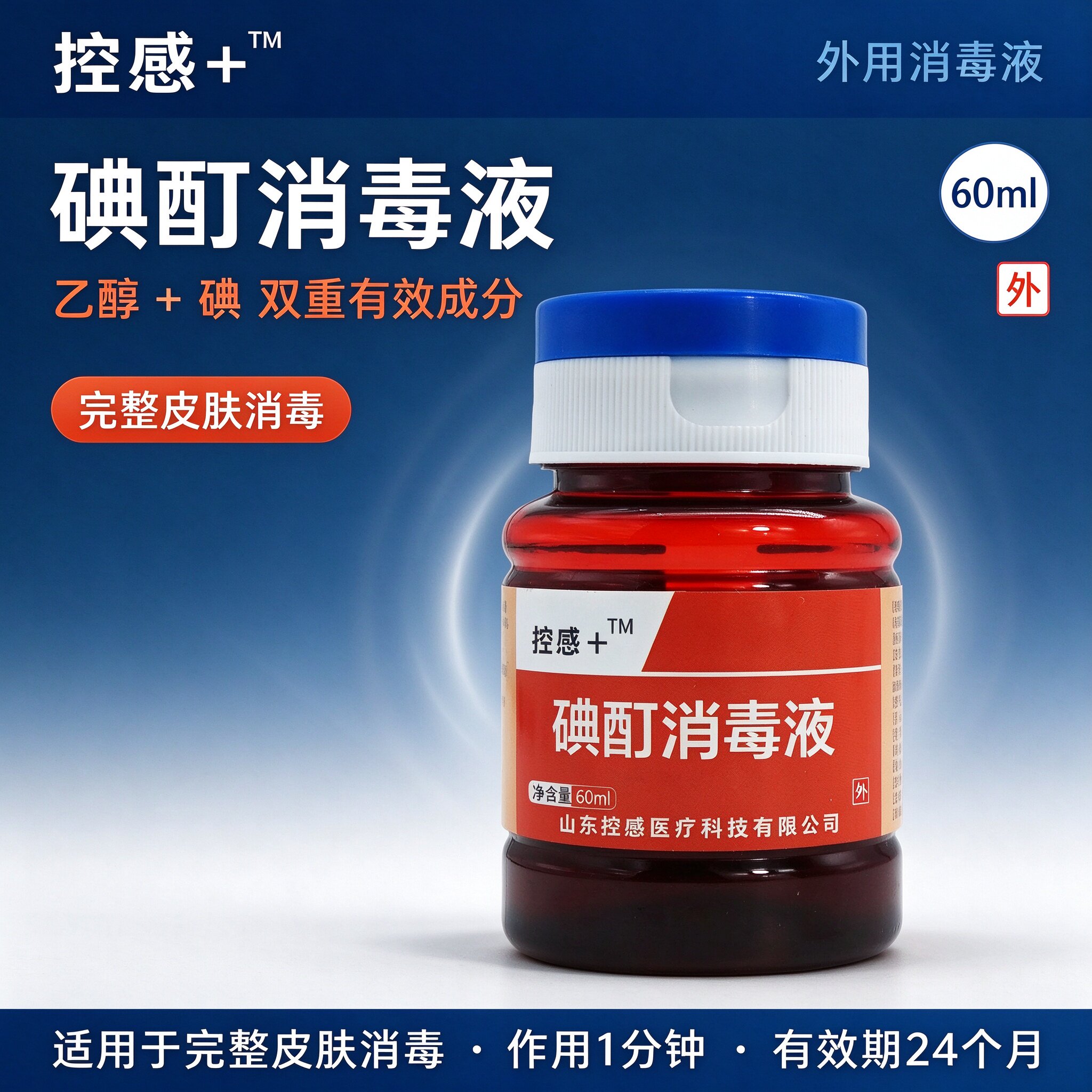 碘酊消毒液60ml碘酒皮肤手术杀菌图片