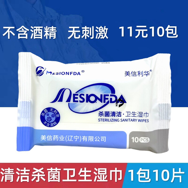1包10片苯扎氯铵消毒湿巾皮肤物品清洁杀菌 不含酒精 无纺布湿巾