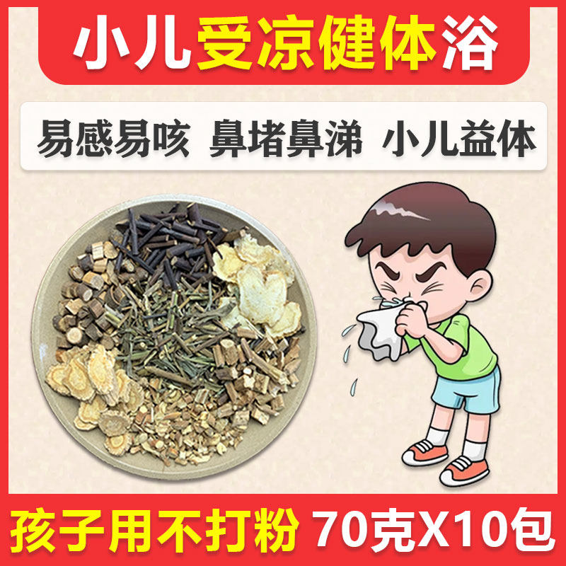 宝宝体质差泡澡药浴儿童艾草瑶浴小儿健体流涕风受凉寒咳咳调理包