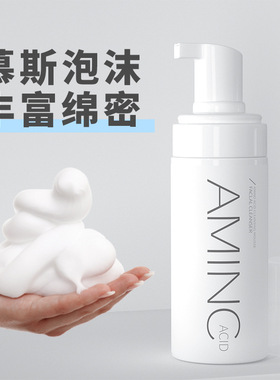 CYCY氨基酸洁面慕斯温和清洁泡沫洁面控油氨基酸洗面奶洁面乳