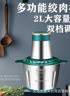 绞肉机家用多功能不锈钢大容量全自动料理机电动绞馅打肉机