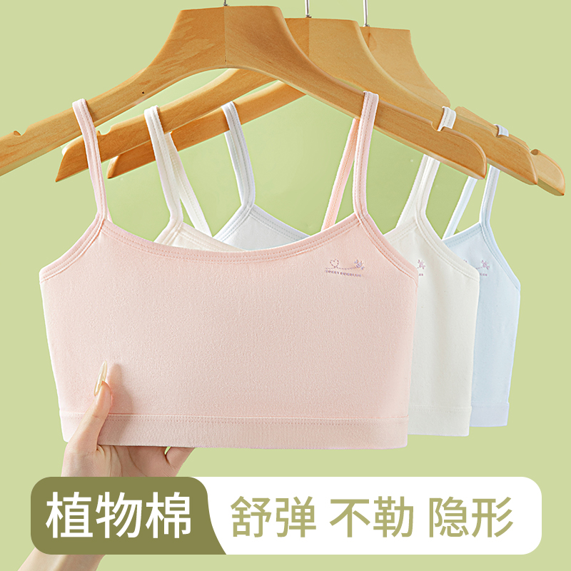 【两件装】植物棉一阶段发育期少女内衣无痕背心防凸点小学生文胸