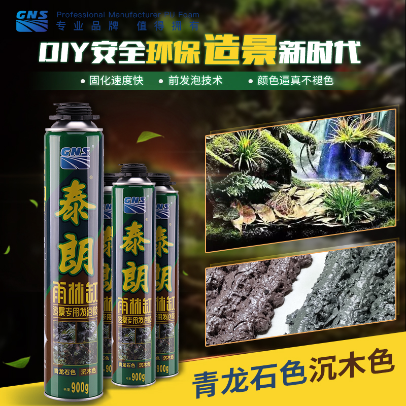 GNS泰朗雨林缸造景发泡胶鱼缸水族馆泡沫胶青龙石色造景胶沉木色|ruв категории основы строительных материалов, оборудование зоны, стекло окна арматурой, пена - от Buy2taobao.com для оказания профессиональной услуги покупки агента Taobao
