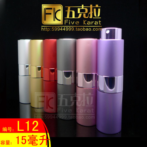 便携高档铝管香水分装瓶