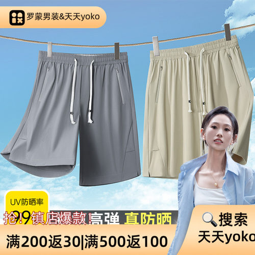 罗蒙男士防晒高弹速干宽松短裤