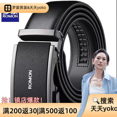 【天天yoko&罗蒙】罗蒙罗蒙商务休闲皮带自动扣裤腰带男C-305