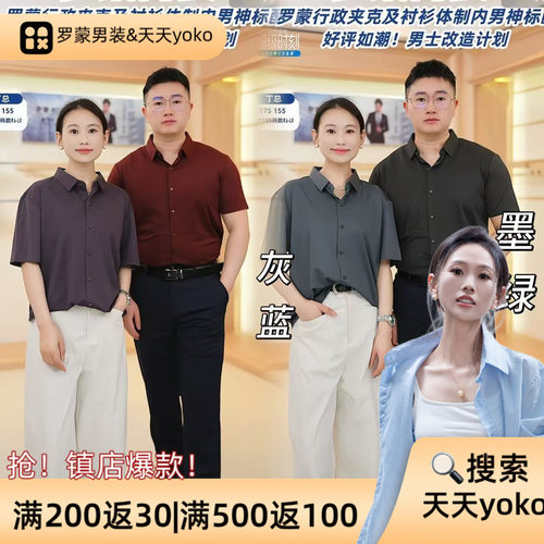 罗蒙男士翻领短袖透气商务衬衫