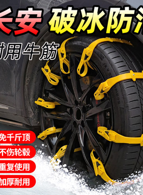 适用长安CS95悦翔V3逸动xt悦翔V7睿骋防滑链不伤车胎雪地破冰应急