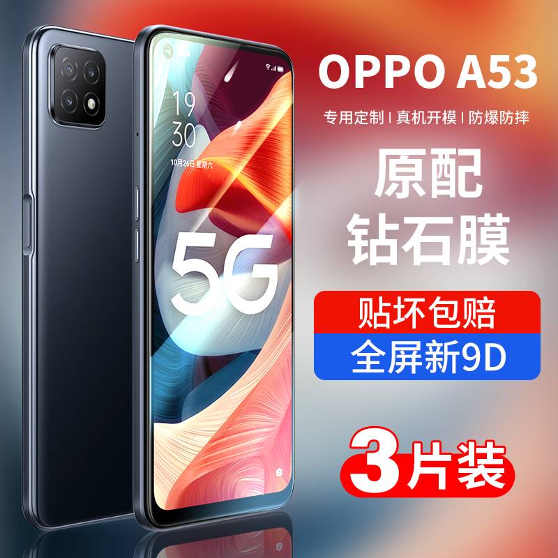 精菲适用于oppoa53钢化膜新款5G版全屏a53手机膜防摔抗蓝光a535g高清防指纹全包无白边oppa刚化玻璃53a屏保贴 3C数码配件 手机贴膜 原图主图