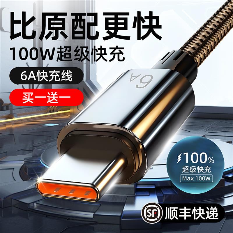 精菲适用于100W超级快充type-c数据线6a华为oppo小米vivo荣耀tpc安卓mate手机nova11充电线器typc闪tpyec