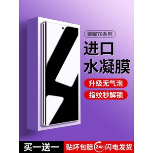 曲屏防窥膜honor防窥新款 精菲适用于荣耀70手机膜70pro钢化水凝膜Por pr0华为微晶陶瓷膜十全胶专用曲面屏七