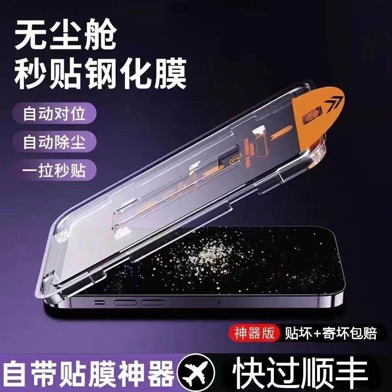 精菲适用于iQOOneo7竞速版钢化膜neo7SE/6SE/5SE秒贴神器无尘舱全屏手机贴膜vivoiqoo7/8/9/10/u5xu6xu7xu8x,3C数码配件,手机贴膜,淘宝优惠券,粉丝福利购,淘宝优惠卷