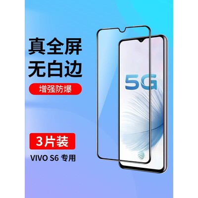 精菲适用于vivoS6钢化膜S6全屏覆盖手机膜无白边vivo护眼抗蓝光vovos6全包防摔vivis6新品高清玻璃防指纹贴膜