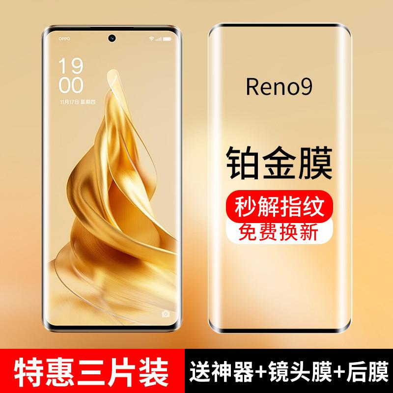 精菲适用于opporeno9pro钢化膜reno9手机膜reno9pro十全屏覆盖reno9pro+贴膜oppo全包水凝膜曲面防窥膜抗蓝光