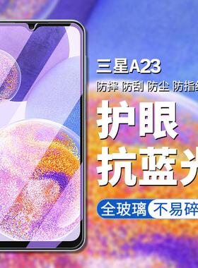 精菲适用于于三星a23钢化膜galaxy a23手機膜Samsung a23高清高透屏幕貼膜a23防偷看防偷窥屏幕隐私钢化保护