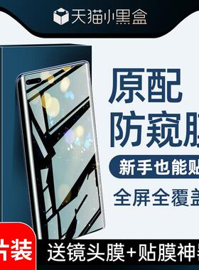 精菲适用于华为mate40pro防窥膜mate50/40/60pro钢化水凝膜p30畅享60高清nova11/10/12手机max9m40全屏rs保时