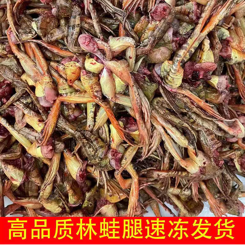 东北特产林蛙腿蛤蟆腿大母豹子腿雪蛤腿产地直发冰鲜发货