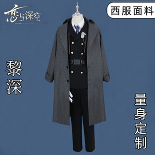 恋与深空COS服黎深祁煜沈星回二次元游戏cosplay服装量身定制