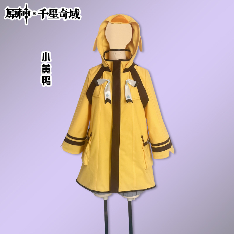 原神 千星奇域 小黄鸭cosplay游戏动漫COS服