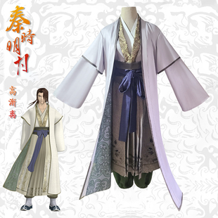 百川坊  秦时明月/高渐离/小高COS服