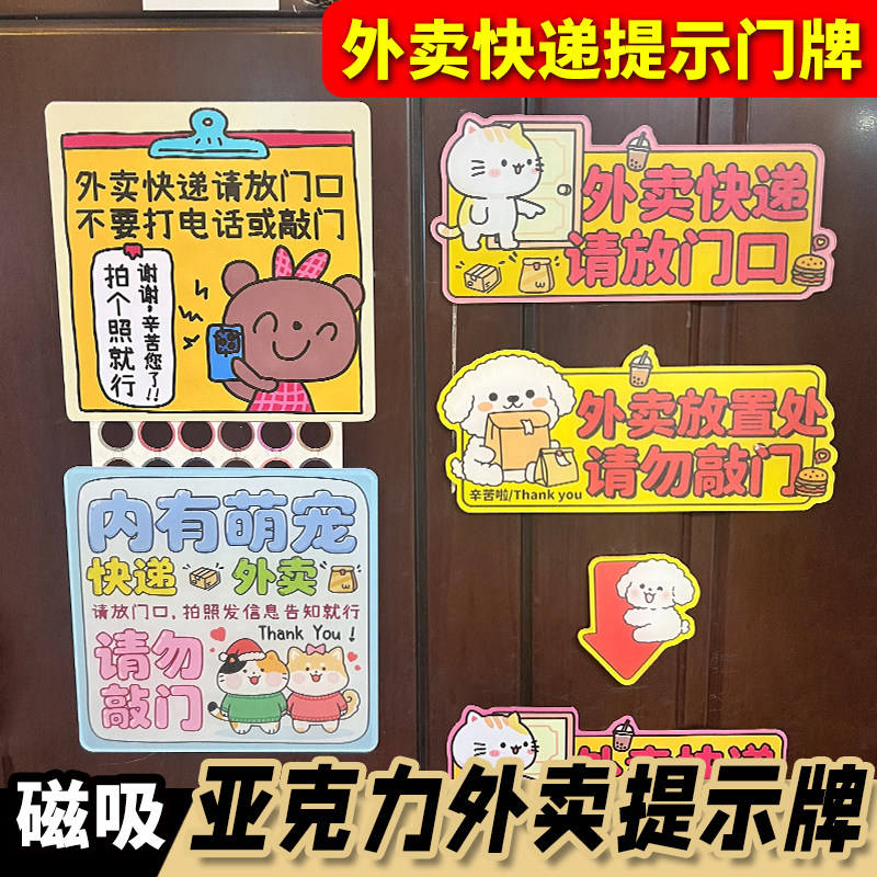 亚克力外卖提示牌带背胶快递放门口请勿敲门可爱背胶警示牌指示牌