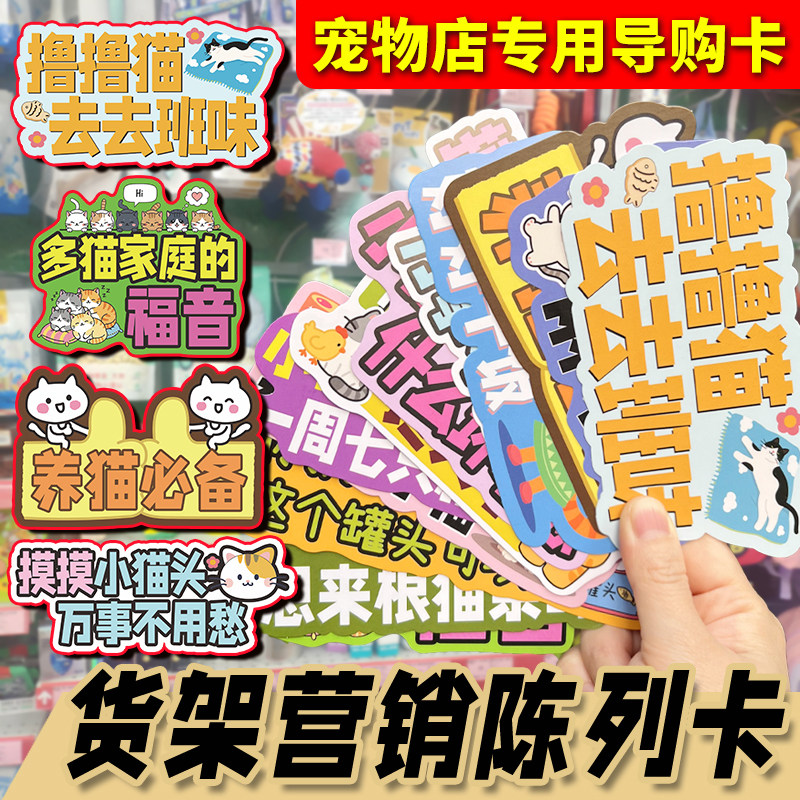 宠物店标签pop爆炸贴货架摇摆插卡超市猫舍狗咖促销陈列跳跳卡