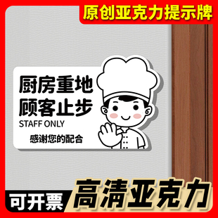 厨房重地顾客止步后厨熟食操作间餐饮提示牌门牌温馨提示标识墙贴