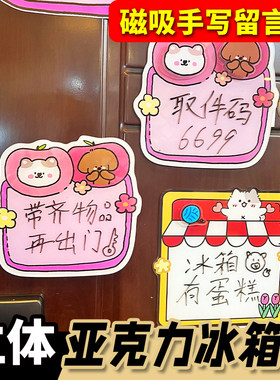 原创冰箱贴磁性留言板手写板可爱备忘冰箱贴亚克3M背胶磁吸大门