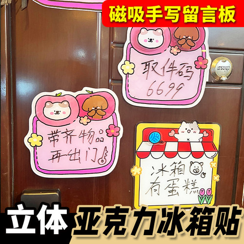 原创冰箱贴磁性留言板手写板可爱备忘冰箱贴亚克3M背胶磁吸大门