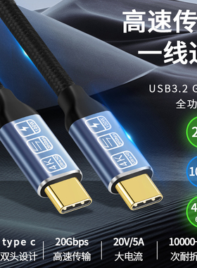 全功能一线通双头pd快充充电线usb3.2type-c/switch投屏线/5A100W双向移动硬盘数据传输视频线4K高清线直播线