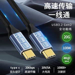 全功能一线通双头pd快充充电线usb3.2type-c/switch投屏线/5A100W双向移动硬盘数据传输视频线4K高清线直播线