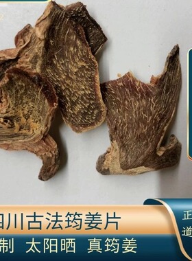 四川古法九制筠姜片 筠姜1000g特级干老姜筠姜片包邮