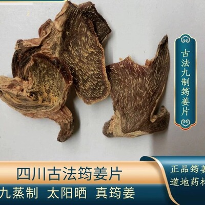 九蒸筠姜片老姜拍你四川出口筠姜