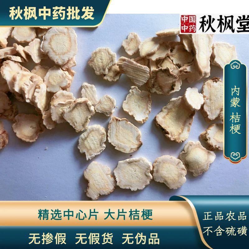 桔梗内蒙优质精选大片袋装