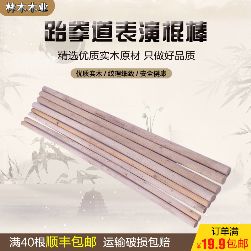 跆拳道气功训练表演木棍武术杨木