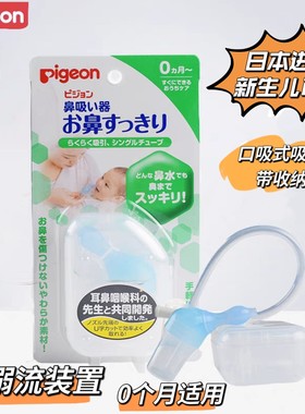 日本贝亲宝宝吸鼻器婴儿新生鼻屎鼻涕通鼻口吸式清洁器粘着棉签
