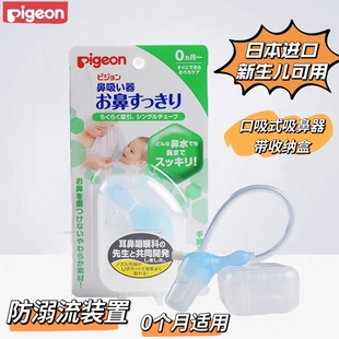 日本贝亲宝宝吸鼻器婴儿新生鼻屎鼻涕鼻塞通鼻贴神器口吸式清洁器