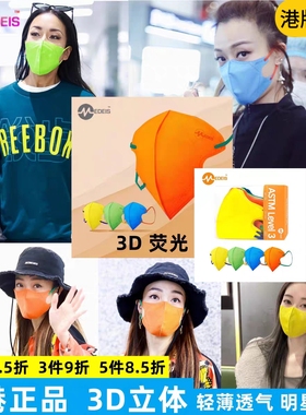 香港Medeis口罩代购  3d立体彩色薄款透气高颜值明星张柏芝同款