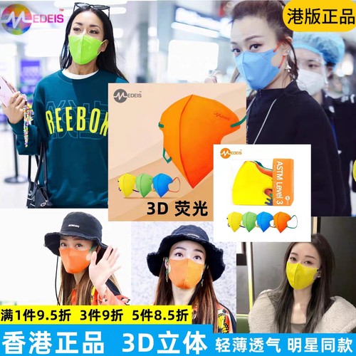 香港MEDEIS无纺布MEDEIS彩色立体