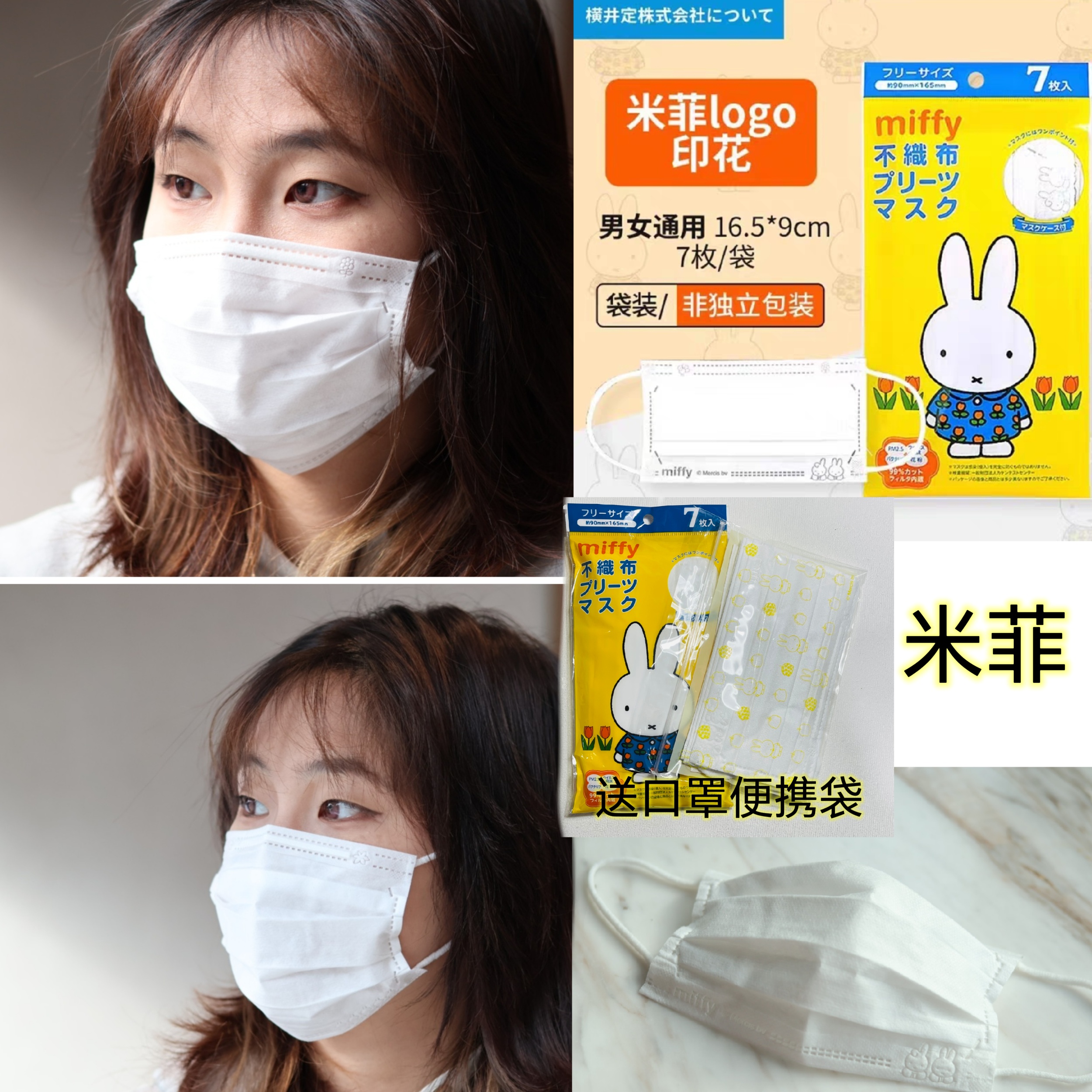 日本Nippon横井定米菲兔口罩