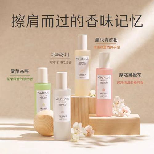 vonshome衣物香氛喷雾理想屋
