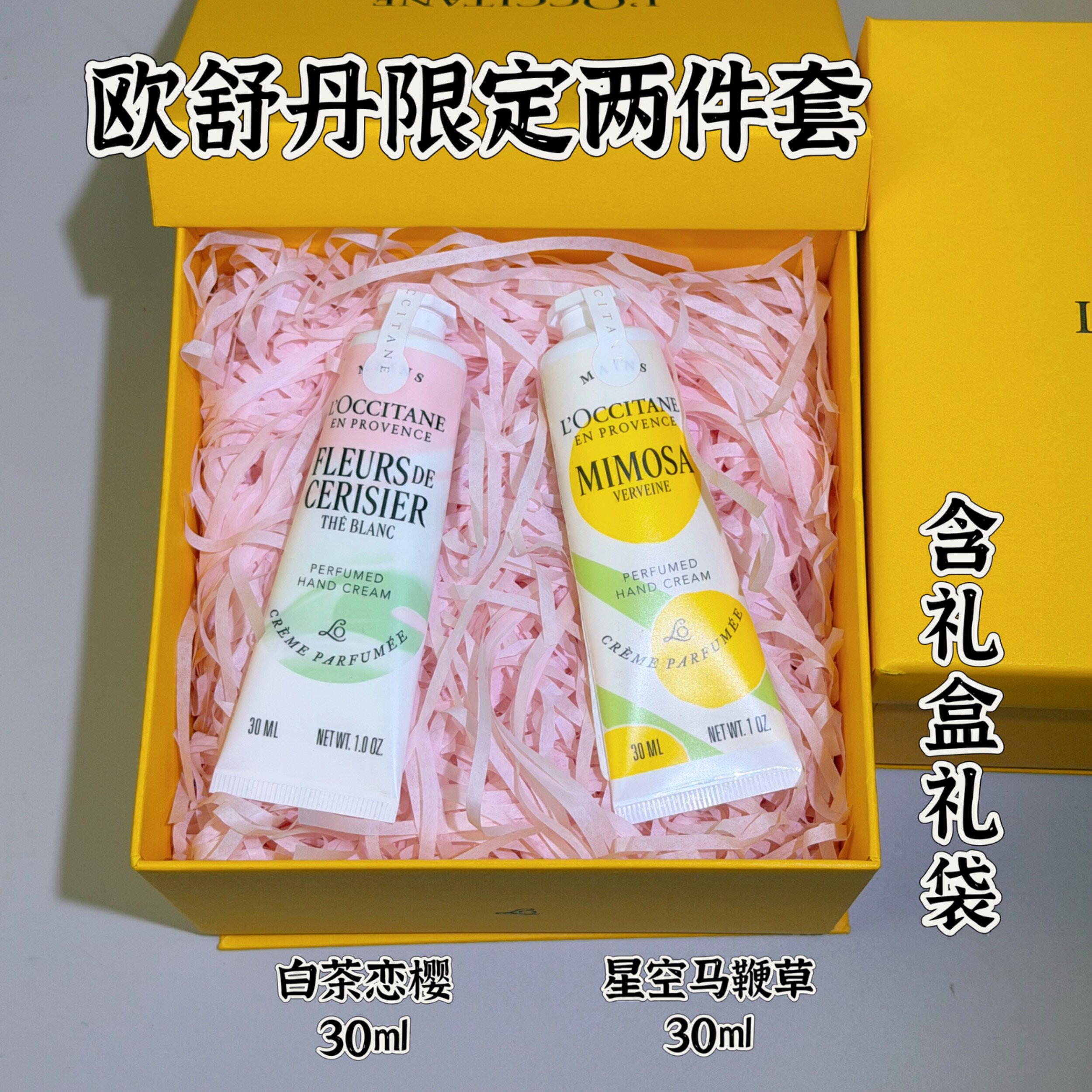 欧舒丹乳木果樱花玫瑰护手霜礼盒图片