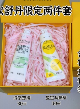 欧舒丹乳木果樱花玫瑰护手霜礼盒