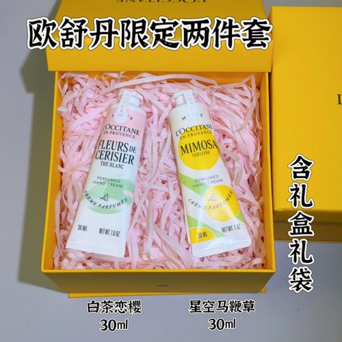 欧舒丹乳木果樱花玫瑰护手霜礼盒