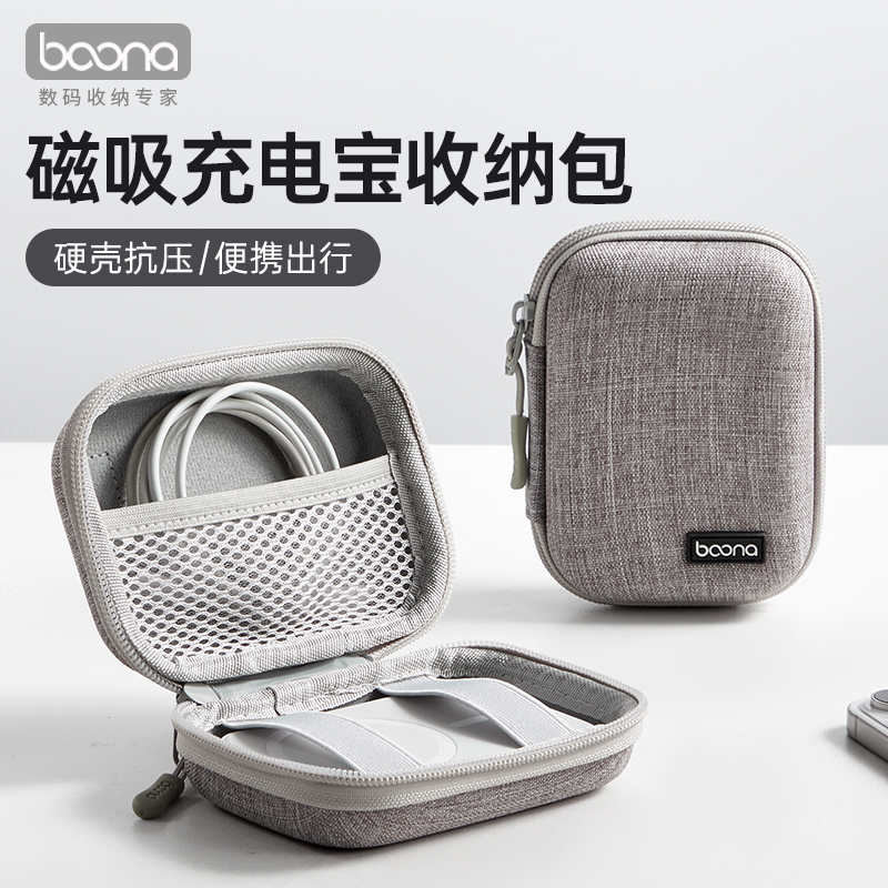 便携迷你磁吸充电宝收纳包