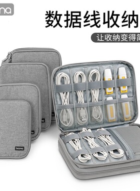 数据线收纳包ipad平板保护套U盘U盾移动硬盘多功能数码整理包便携